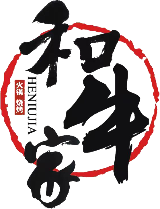 和牛家-南京禾沐甜餐饮管理有限公司